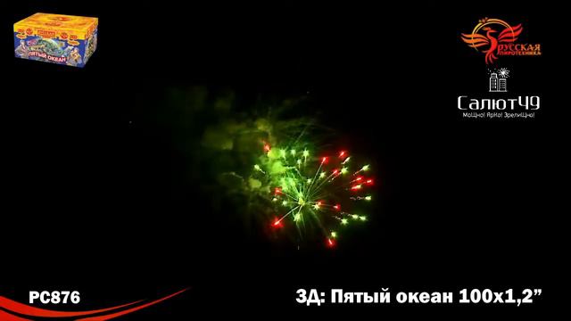 ПЯТЫЙ ОКЕАН РС876 смотреть онлайн