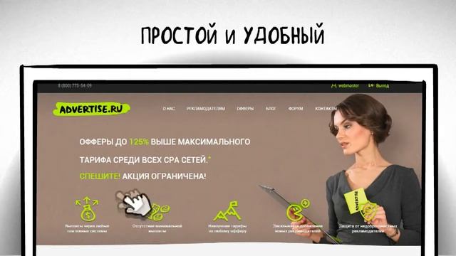 Партнерская программа Advertise