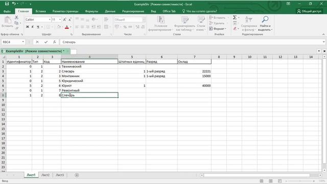 Загрузка штатного расписания из экселя в программе "Отдел кадров плюс" смотреть онлайн