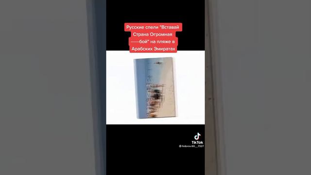 Арабские эмираты: Вставай страна огромная смотреть онлайн