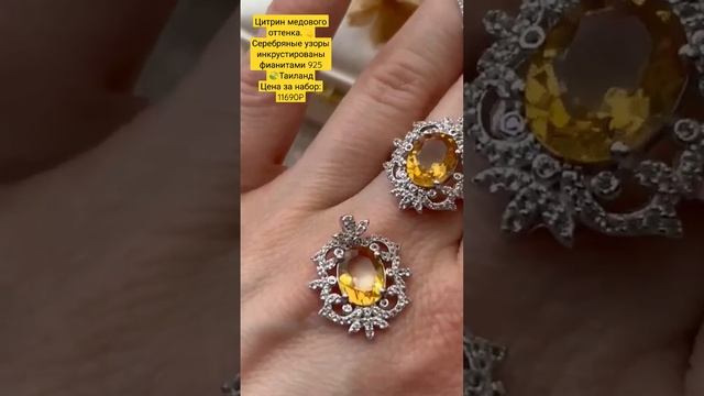 ⛓️Ажурный гарнитур с ярким цитрином медового оттенка.? смотреть онлайн