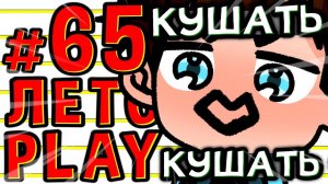 Lp. #Пробуждение #65 ДРУГАЯ ЦИВИЛИЗАЦИЯ • Майнкрафт