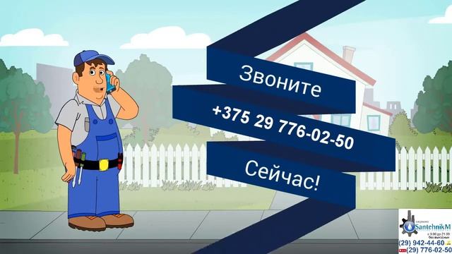 Сантехник улица Бородинская Минск смотреть онлайн