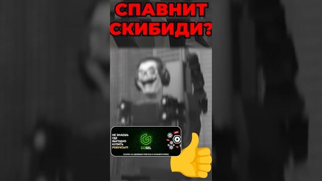 ?Самые СИЛЬНЫЕ Скибиди Туалеты.. #роблокс #роблоксигры #skibidi #shorts смотреть онлайн
