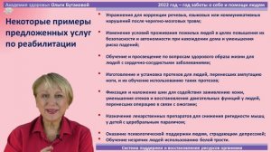 Ольга Бутакова. Секреты восстановления здоровья после болезней