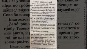 Благословен еси Господи (Ангельский Собор) обиход 5 глас