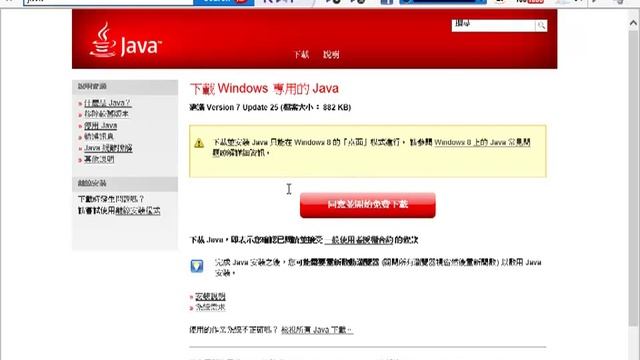 分享如何下載安裝JAVA RUNTIME應用系統 смотреть онлайн