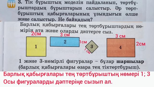 Математика 2 сынып 67- сабақ. Көпбұрыштардың жіктелуі. 1-7 есептер смотреть онлайн