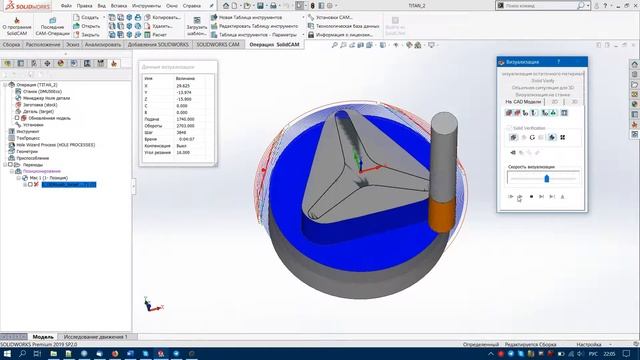 SolidCAM IMachining On Titanium (Обработка титана)