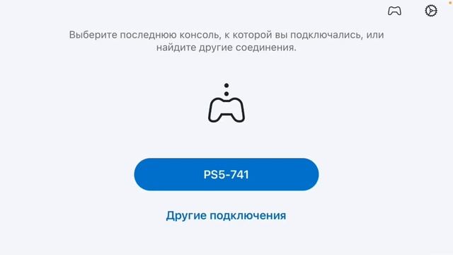Как играть в игры с ps5-ps4 на телефоне смотреть онлайн