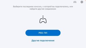 Как играть в игры с ps5-ps4 на телефоне