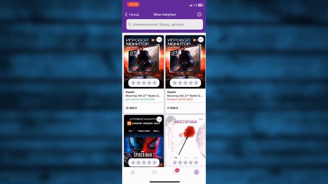 Как на Вайлдберриз  Удалить Историю покупок
