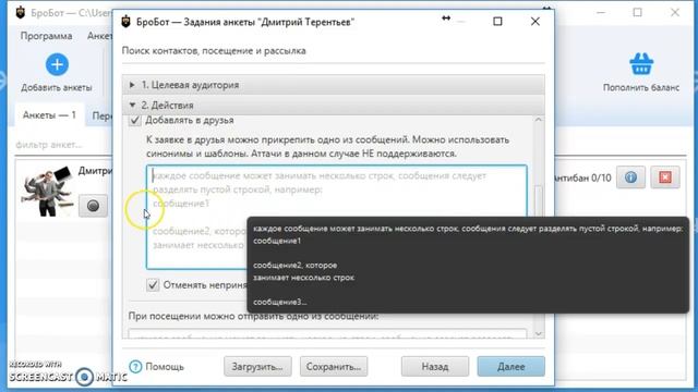 Раскрутка аккаунта ВК с помощью БроБота смотреть онлайн