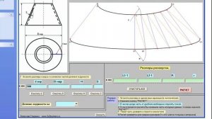 Построение развертки усеченного конуса.