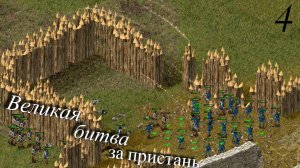 стронгхолд дифинитив 4