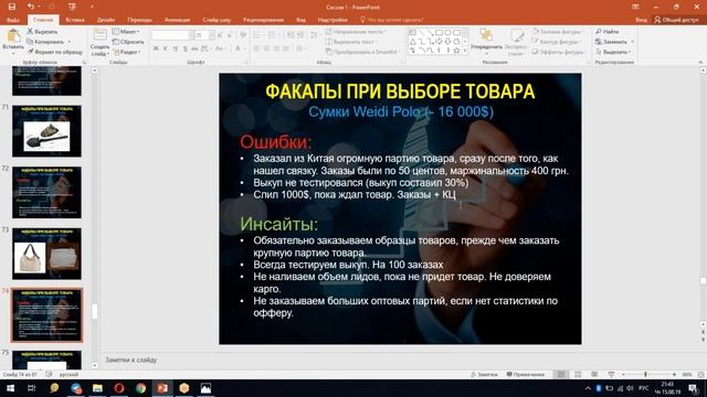 [Traffic life - Besplatka 3.0] - Сессия 1 (Поиск и выбор товара) смотреть онлайн