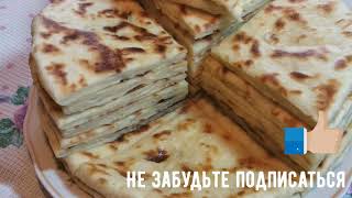 ТАКИЕ ЛЕПЁШКИ должен ПОПРОБОВАТЬ КАЖДЫЙ, хотя бы раз. смотреть онлайн