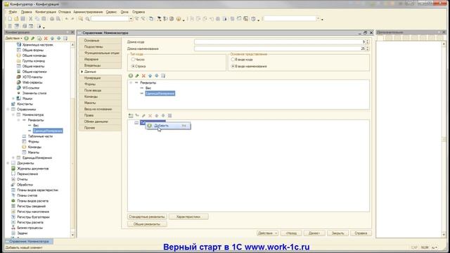 Курсы 1С Программист Бесплатный урок № 04 Справочники ч3