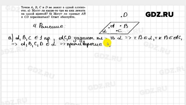 № 4 - Геометрия 10-11 класс Атанасян смотреть онлайн
