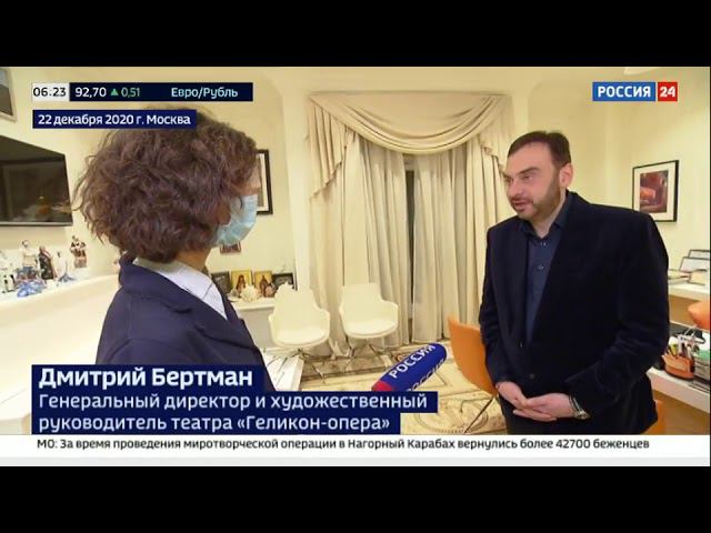 Россия 24 - Театр "Геликон-опера" отпраздновал юбилей смотреть онлайн