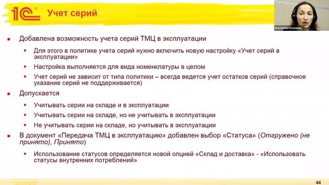 Новые ФСБУ. Рекомендации по началу работы и применению. Поддержка в 1С:УПП и ERP смотреть онлайн