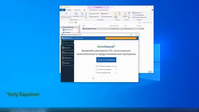 ADWCleaner удаления вредоносных программ, нежелательного ПО смотреть онлайн