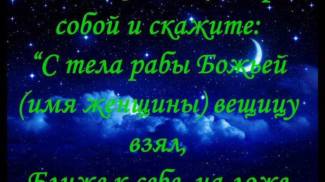 Молитва, Заговор Приворот на возврат былой страсти смотреть онлайн