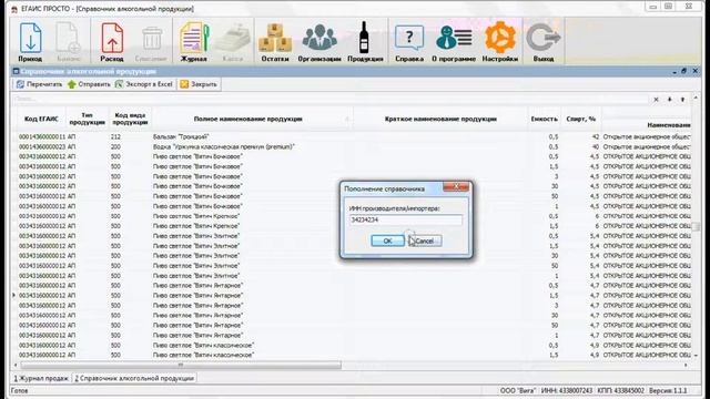 Как вести журнал продаж в ЕГАИС? смотреть онлайн