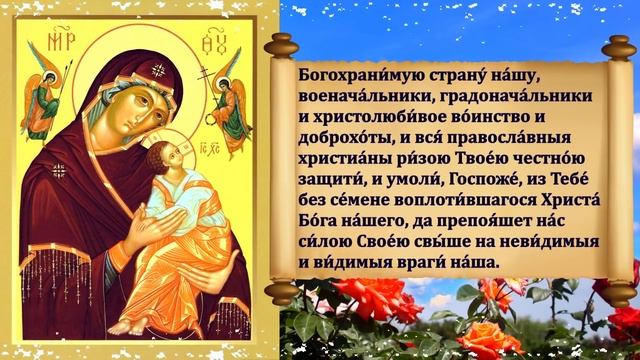 СИЛЬНЕЙШАЯ МОЛИТВА БОГОРОДИЦЕ ПРОСЛУШАЙ! Молитва Божией Матери перед Иконой Страстная 26 августа смотреть онлайн
