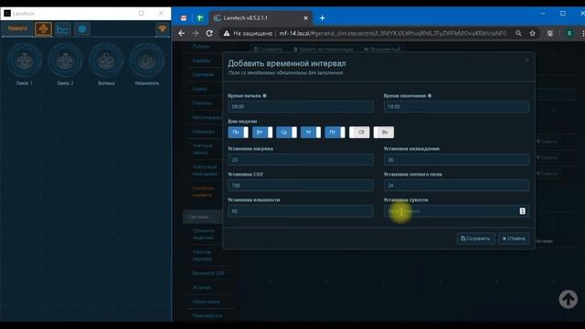 Настройка климат-контроля Larnitech. смотреть онлайн