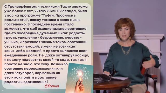 Как вернуть состояние радости и вдохновения? Фрагмент вебинара смотреть онлайн