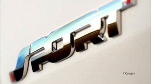 Реклама Форд Эксплорер Спорт - короткая версия
