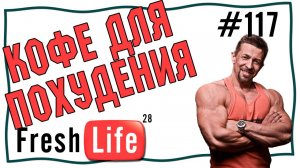 кофе для похудения. черный и зеленый кофе и кофеин