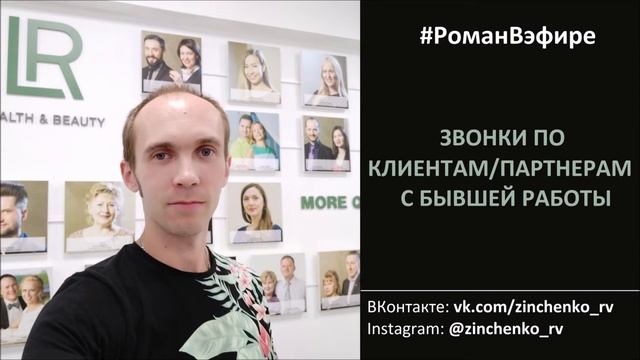 Звонки по клиентам/партнерам с бывшей работы смотреть онлайн