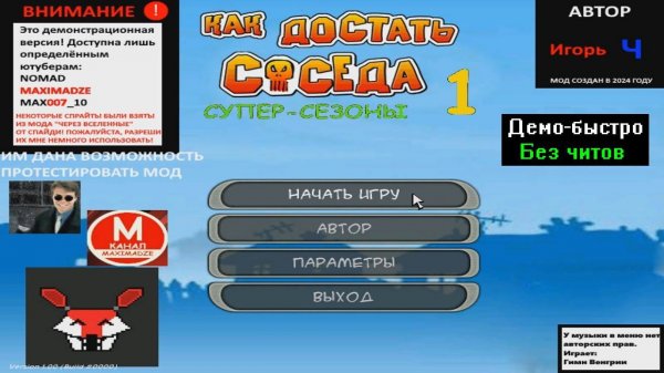 Демо-быстро Как достать соседа Супер Сезоны 1 и Ремастер Альфа 2023 от Игорь Ч