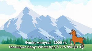 ТҰЛПАРЫМ +KARAOKE | ҚАЗАҚША БАЛАЛАР ӘНДЕРІ | БОТА БЕЙСЕНОВА