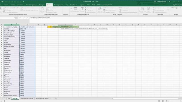 Поиск и подстановка значений в Excel с помощью формул ВПР и ИНДЕКС смотреть онлайн