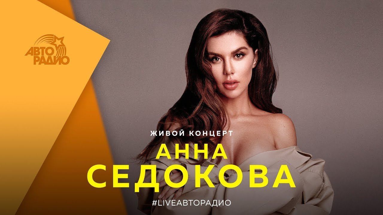 Седокова Увлечение Седокова Увлечение