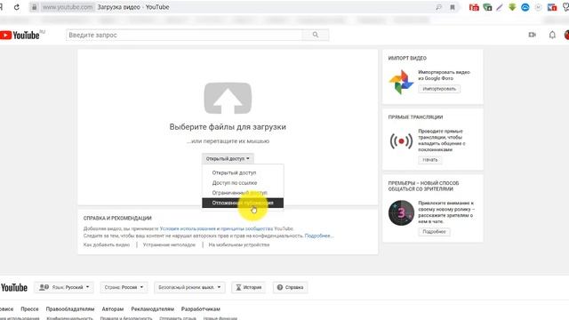 Как отложить время публикации видео на YouTube смотреть онлайн