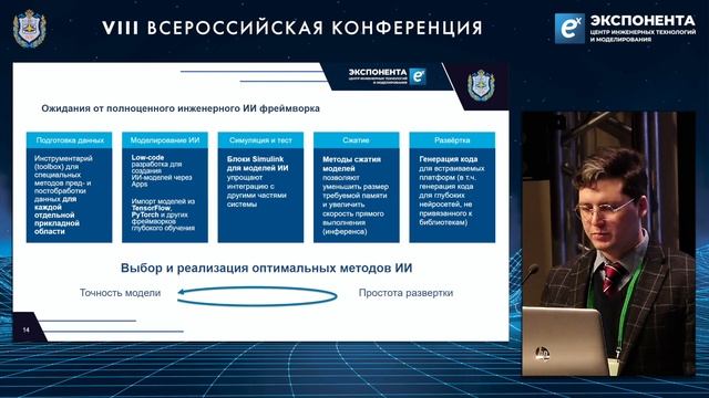 Искусственный интеллект в промышленности. Николай Капырин, Иван Овчинников, ЦИТМ Экспонента смотреть онлайн