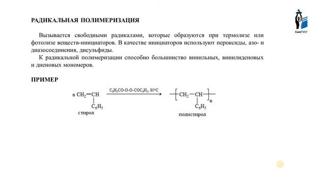 Синтетические полимеры. смотреть онлайн