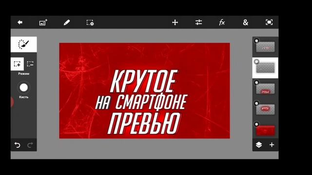 Как сделать крутое превью на телефоне...?? смотреть онлайн