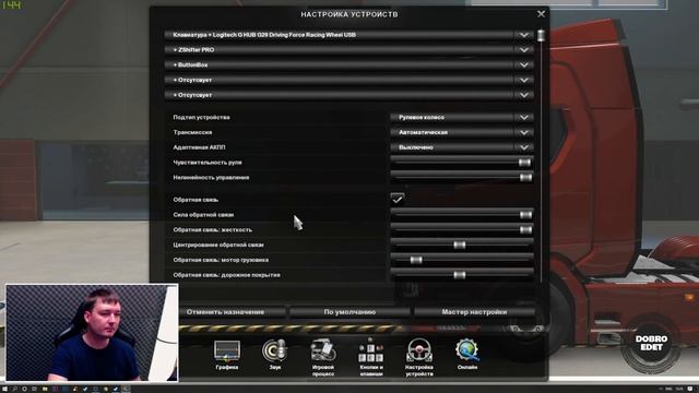 ✅ ПОЛНАЯ НАСТРОЙКА РУЛЯ LOGITECH G29 и КПП ETS2/ATS
