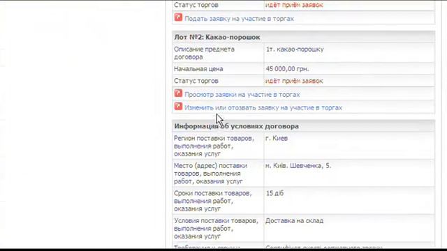 Участие в аукционе на УЭТП смотреть онлайн
