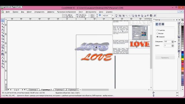 CorelDraw бейне сабак 7 смотреть онлайн