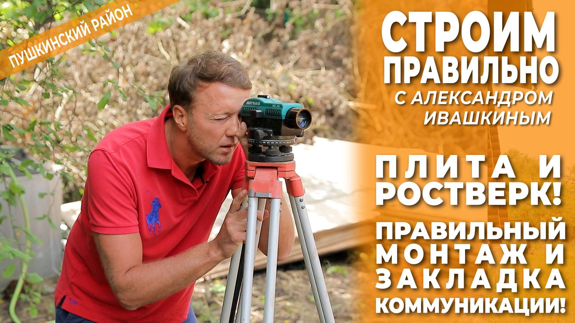 Плита и ростверк! Правильный монтаж и закладка коммуникаций. смотреть онлайн