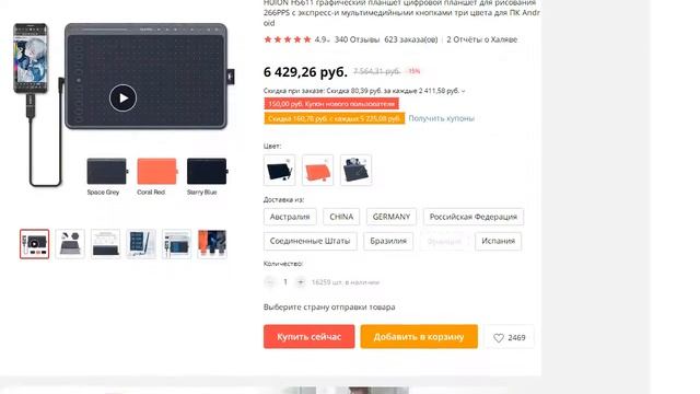 HUION HS611 графический планшет цифровой планшет для рисования 266PPS смотреть онлайн