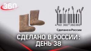 Реалити  «Сделано в России». Как жить на всем российском. День 38
