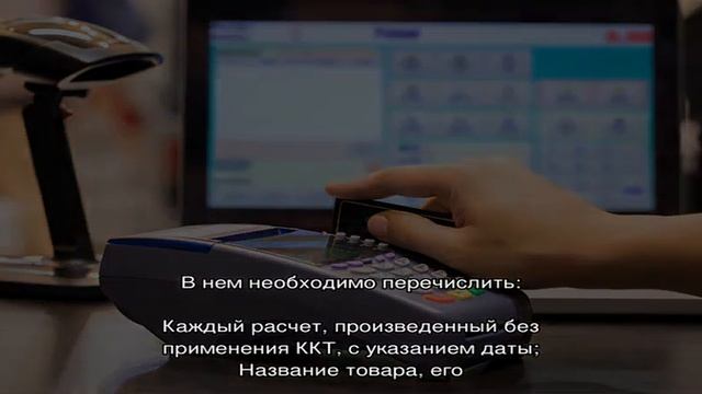 Чек коррекции: как с его помощью избежать штрафа за неприменение ККТ смотреть онлайн