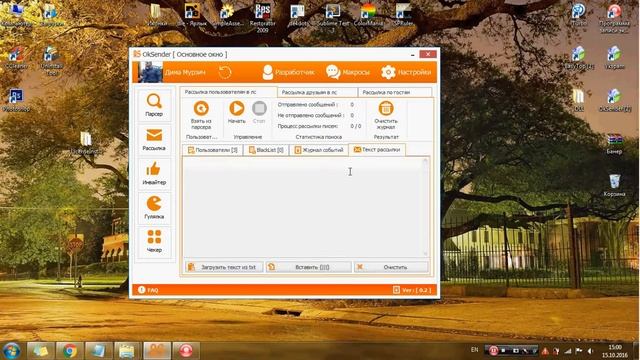 Работа с программой OkSender | Рассылка пользователям в личные сообщения ok.ru смотреть онлайн